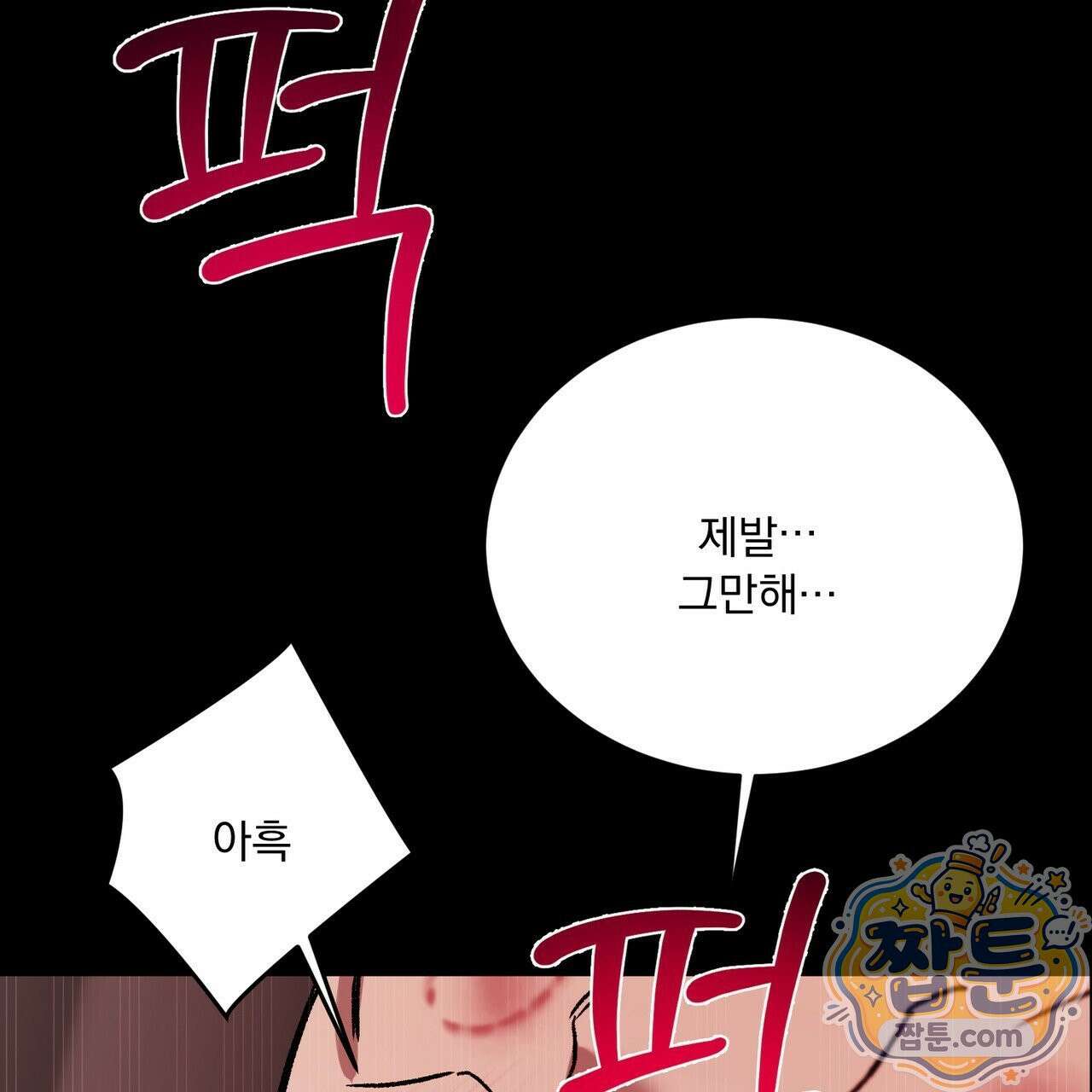 버릇없는 놈들 15화 125