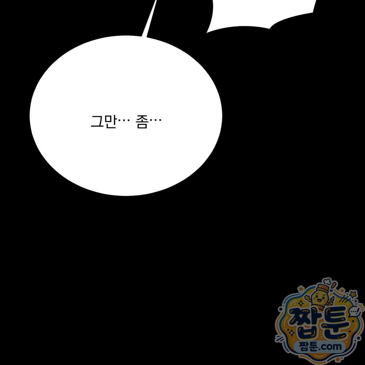 버릇없는 놈들 15화 127