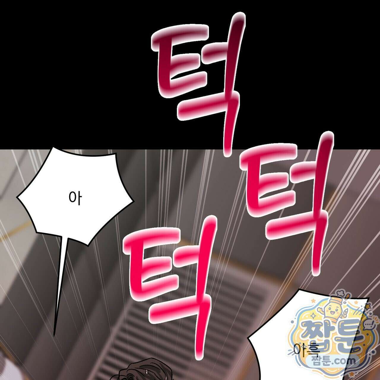 버릇없는 놈들 15화 128