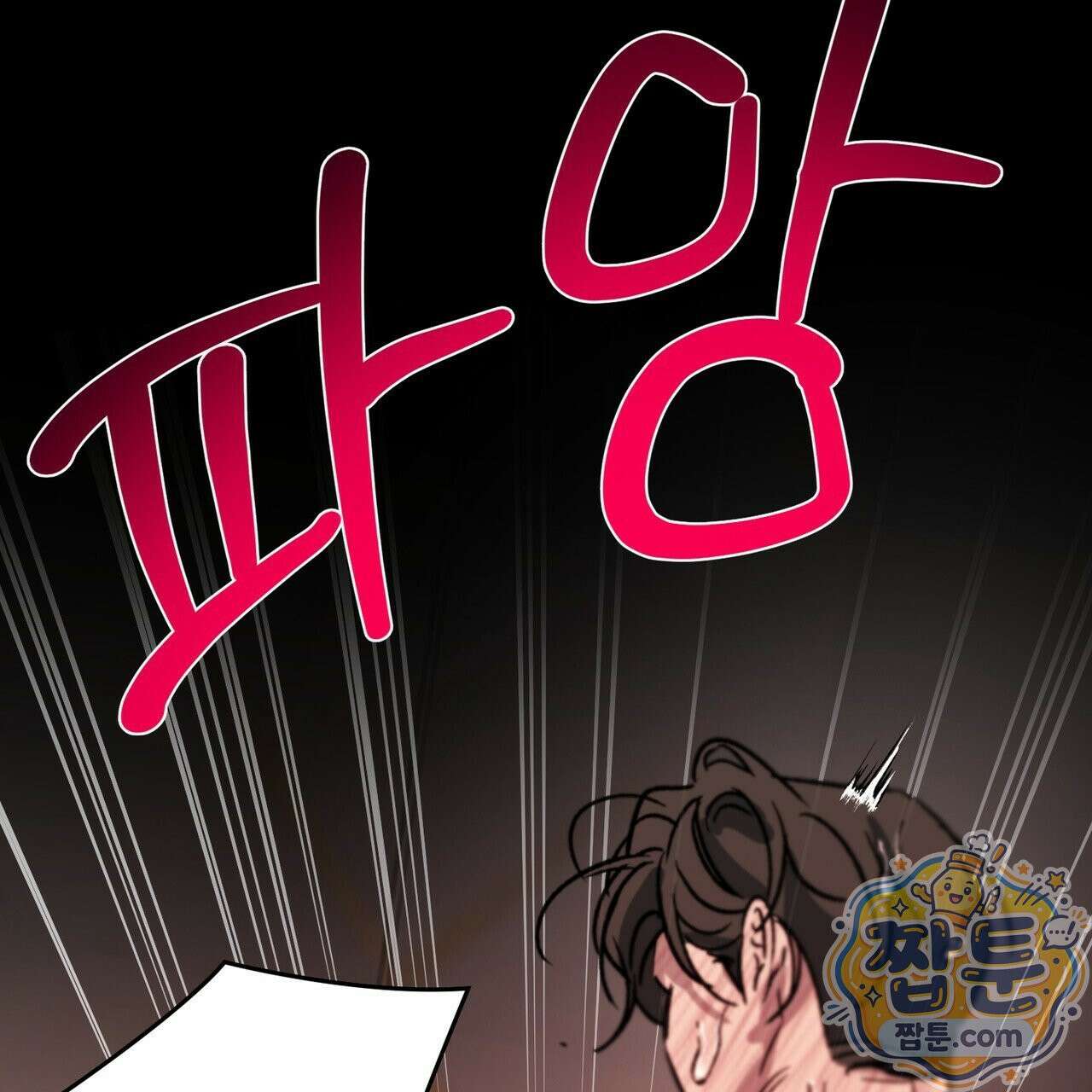 버릇없는 놈들 15화 136