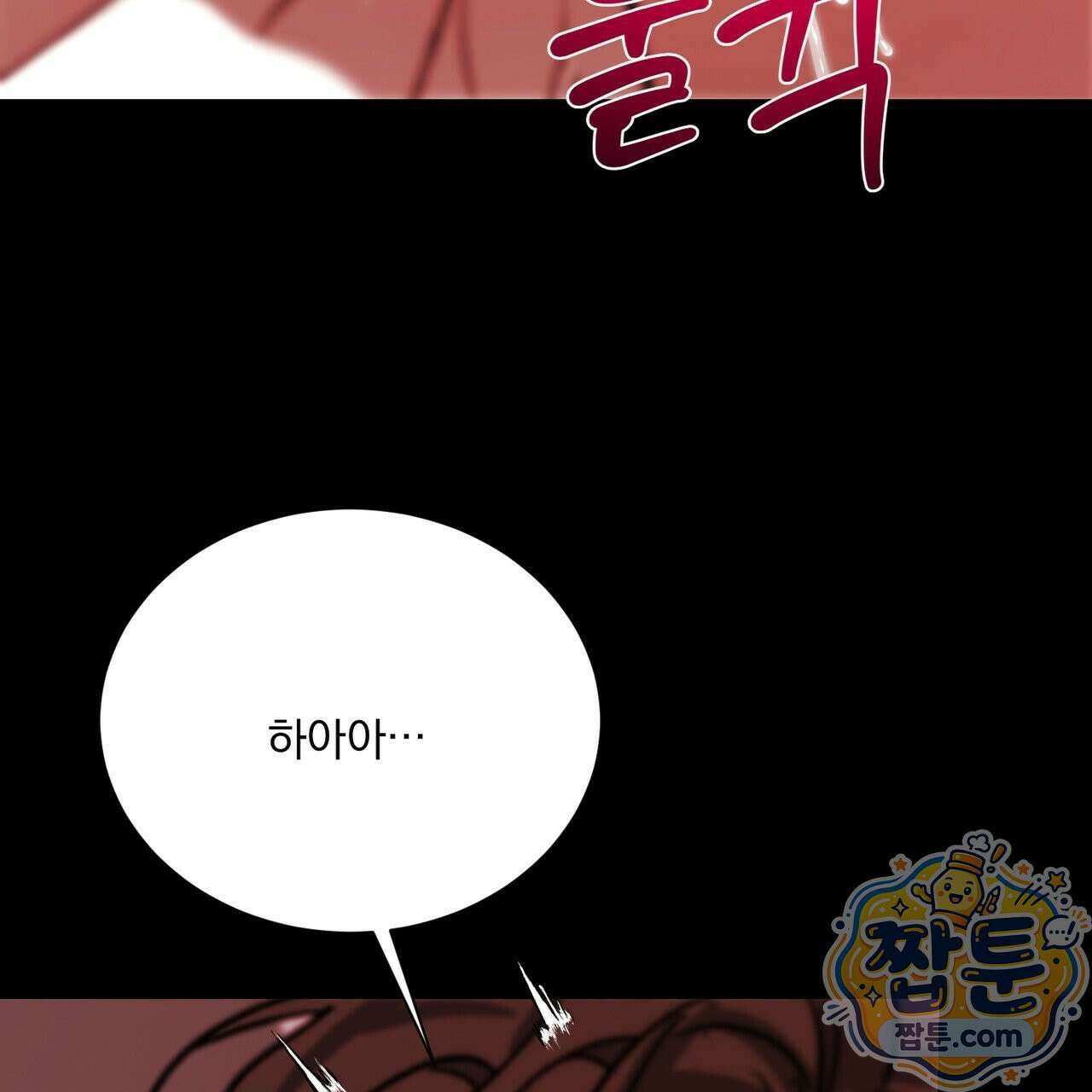 버릇없는 놈들 15화 141