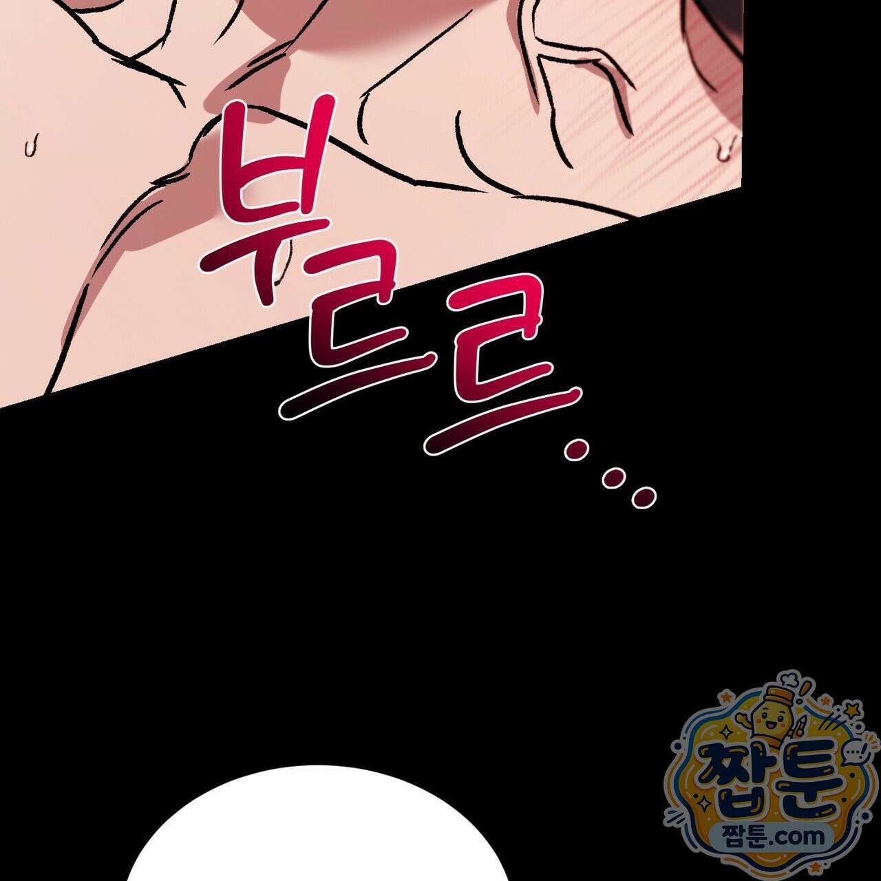 버릇없는 놈들 15화 143