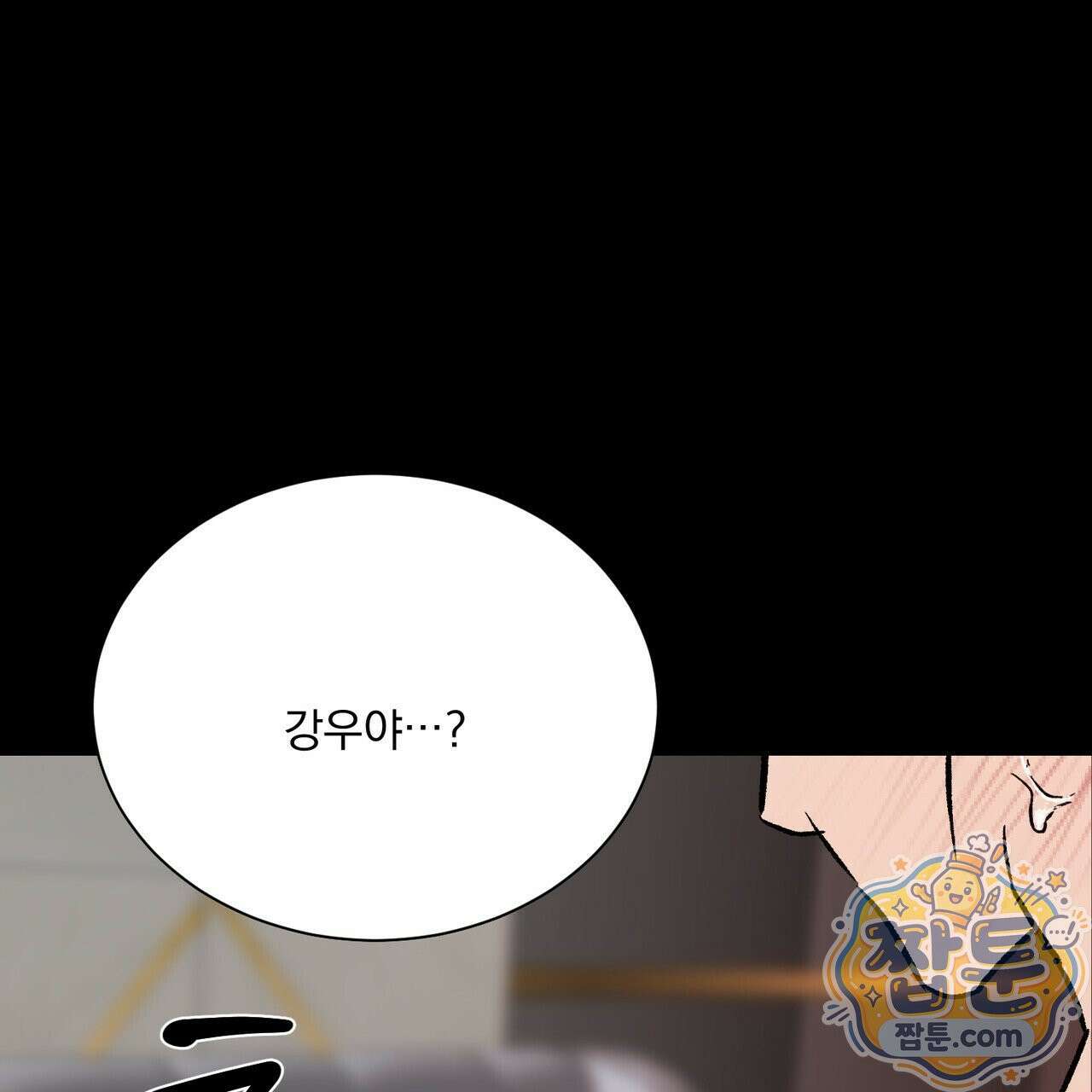 버릇없는 놈들 15화 148