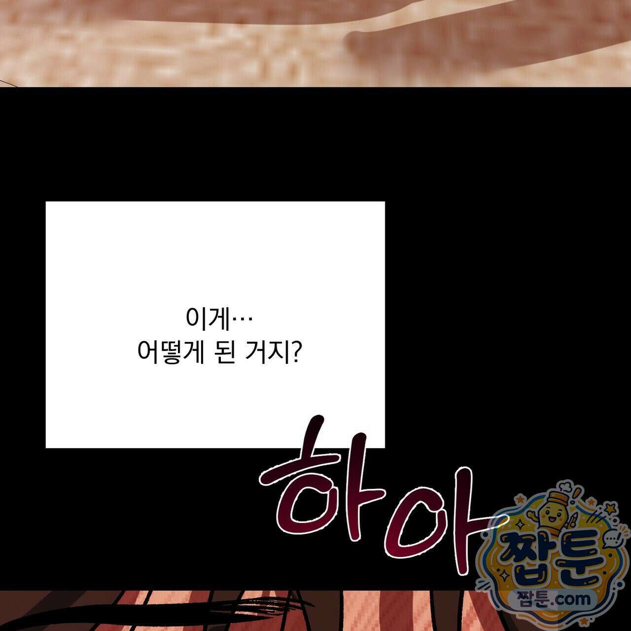 버릇없는 놈들 15화 152