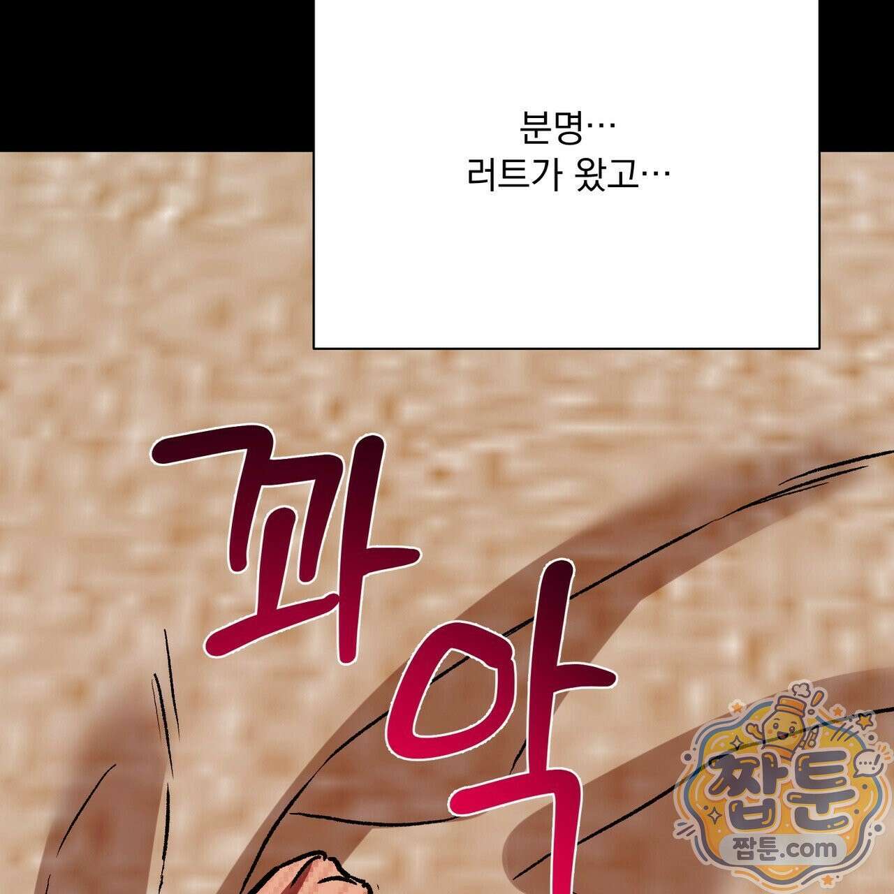 버릇없는 놈들 15화 154