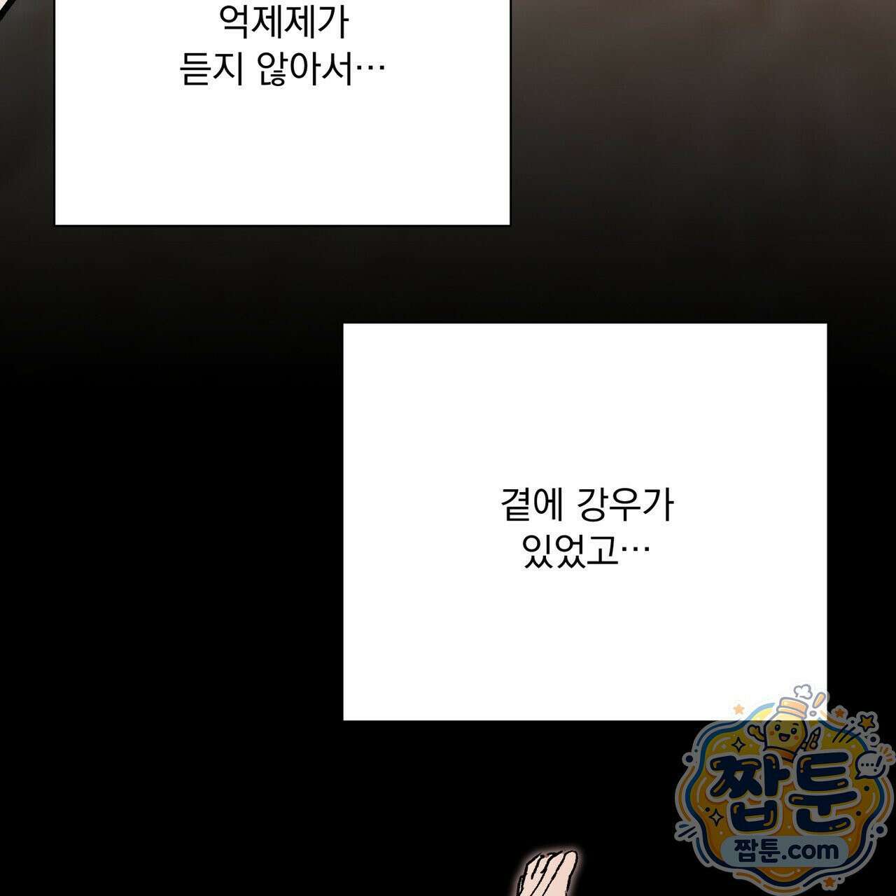버릇없는 놈들 15화 156