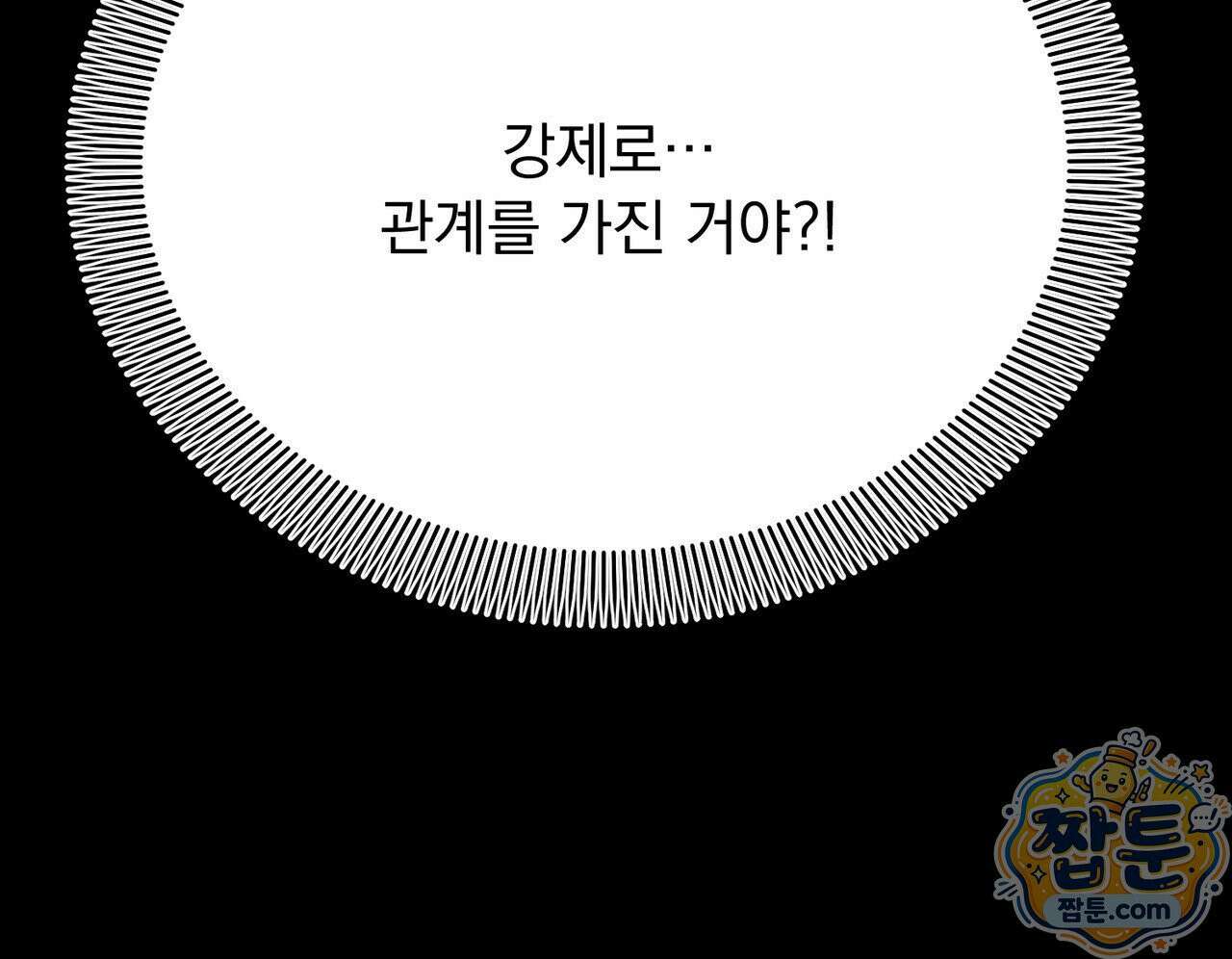 버릇없는 놈들 15화 161