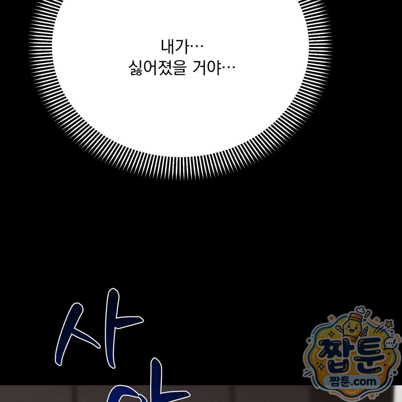 버릇없는 놈들 15화 165