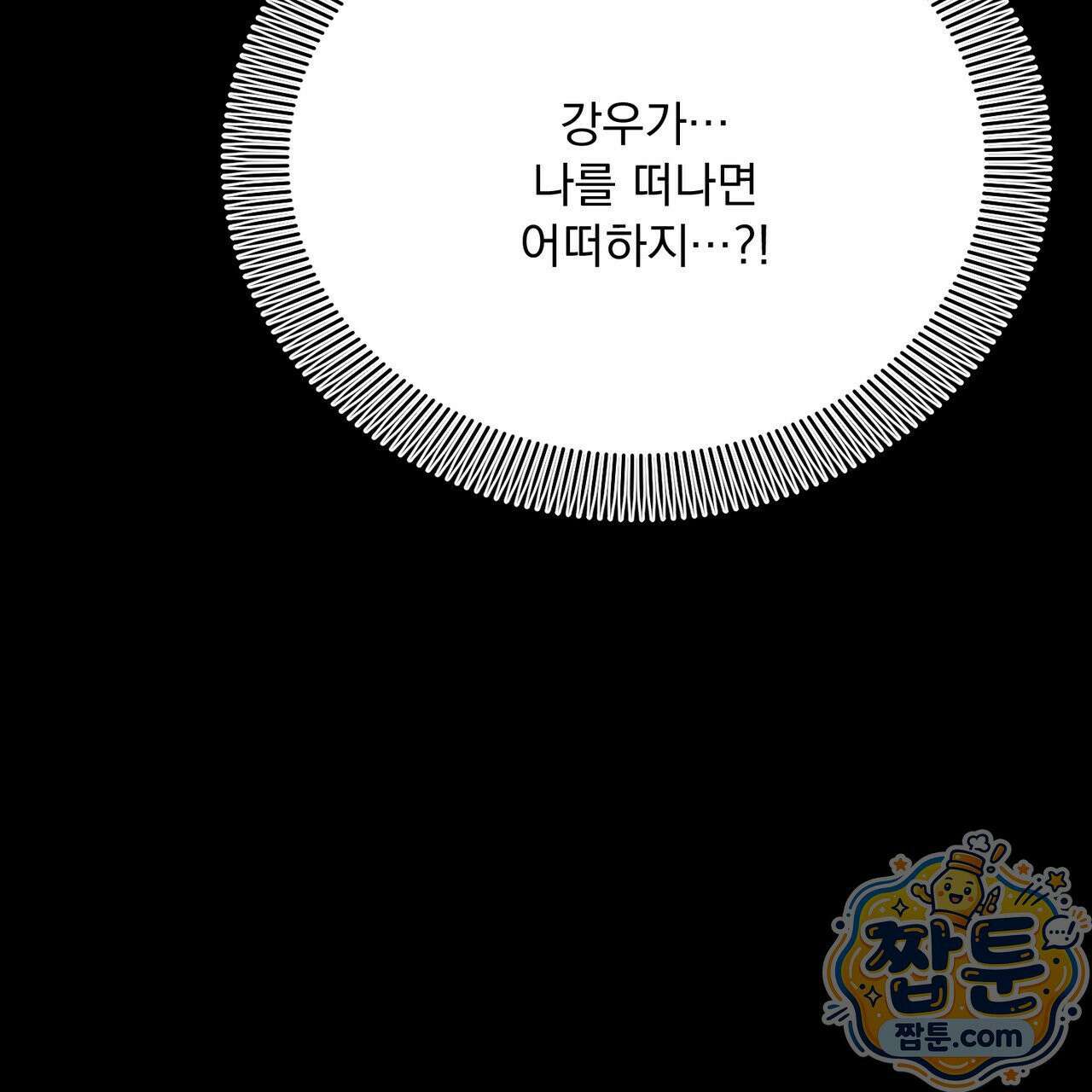 버릇없는 놈들 15화 168