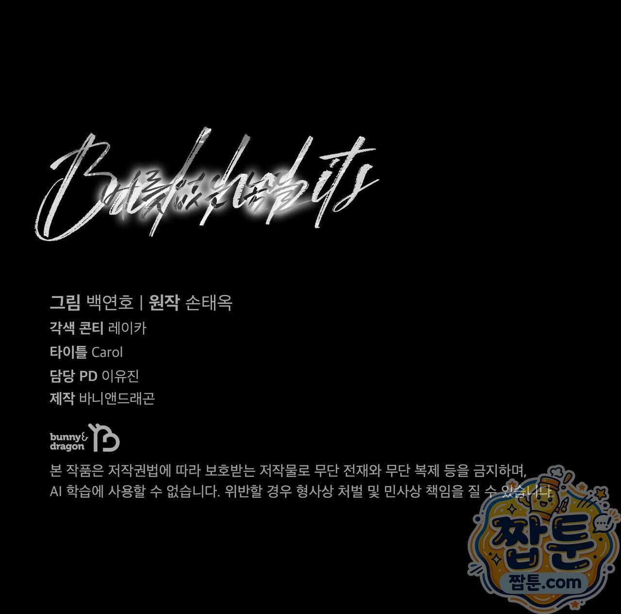 버릇없는 놈들 15화 169