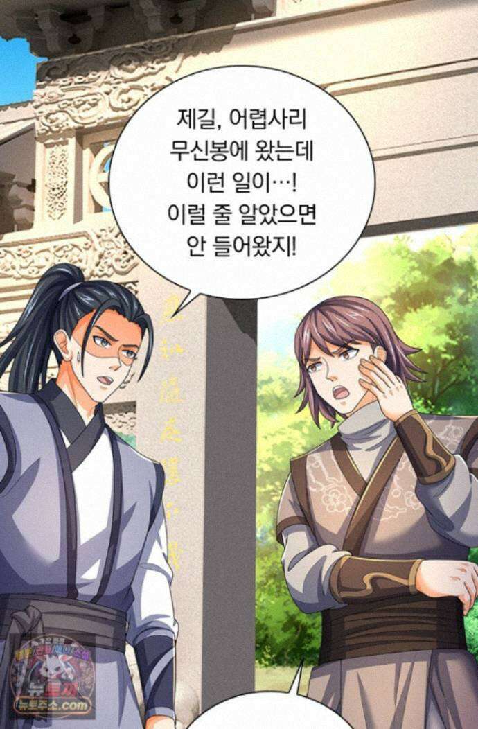 신무천존 444화 2