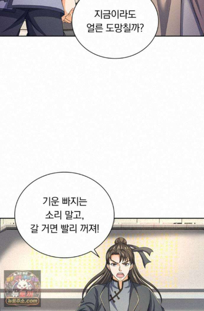 신무천존 444화 3