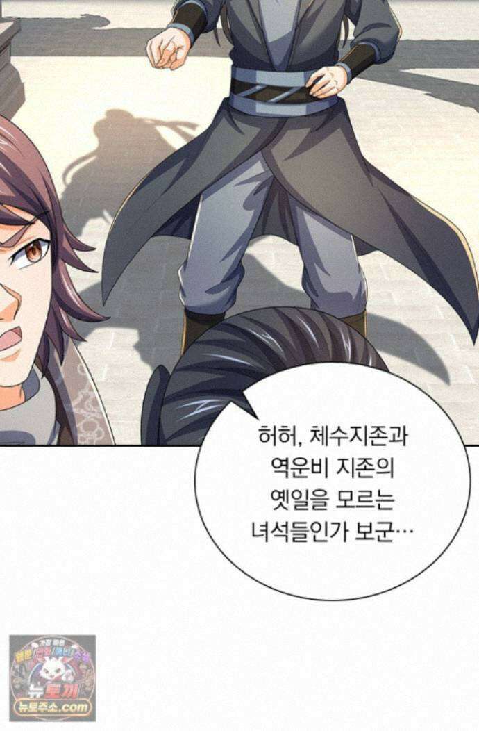 신무천존 444화 4