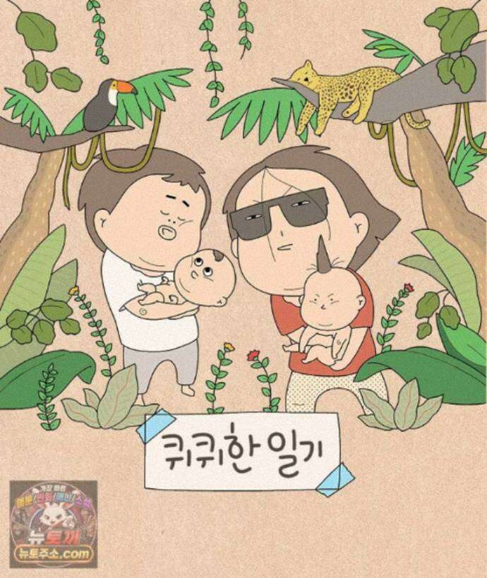 퀴퀴한 일기 ＃1003． 처음 1
