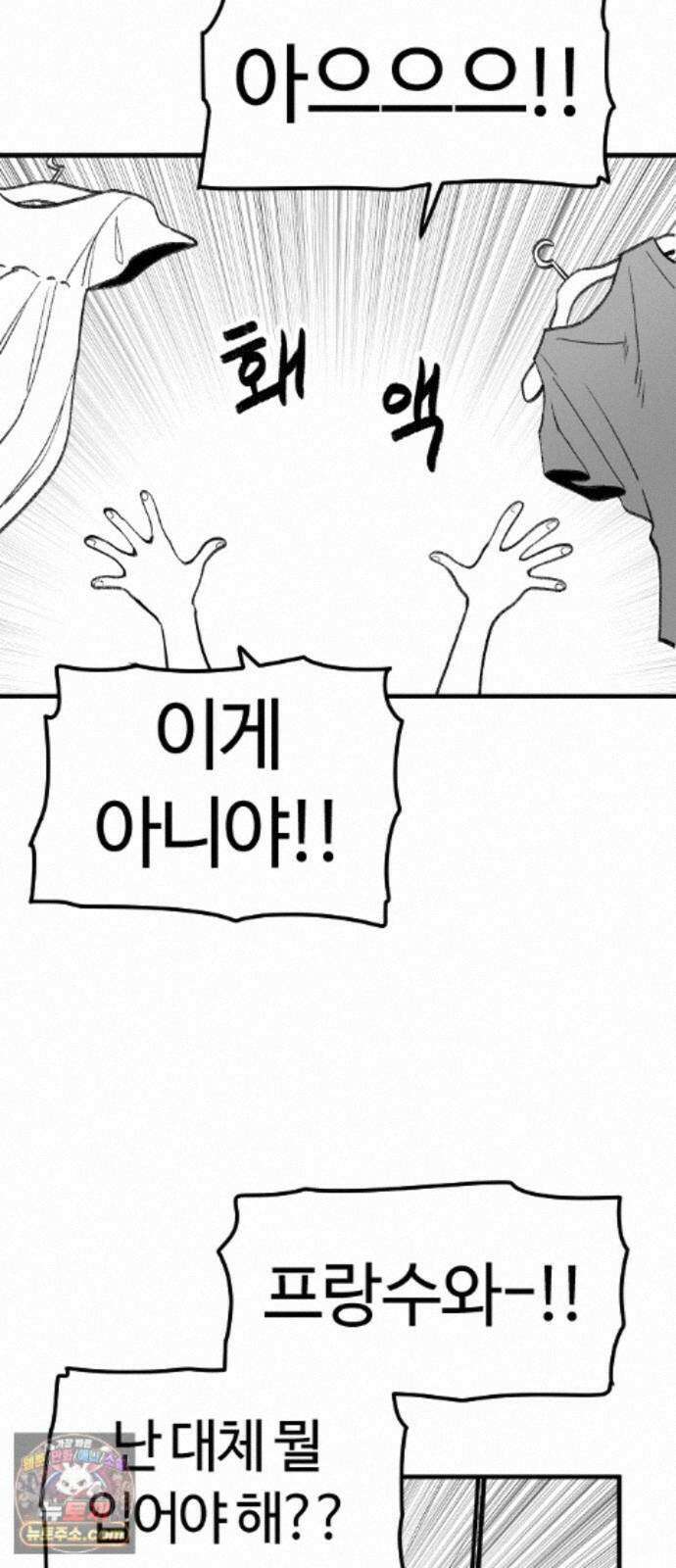 용사생활기록부 53화 덕철,은정, 데이트?! 3
