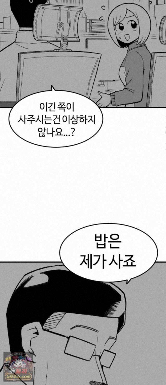 용사생활기록부 53화 덕철,은정, 데이트?! 5