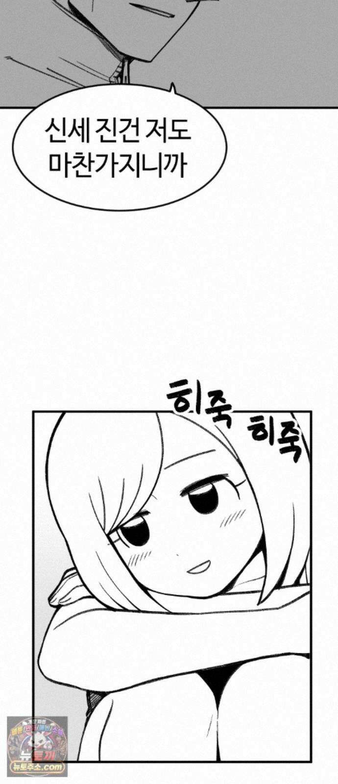 용사생활기록부 53화 덕철,은정, 데이트?! 6