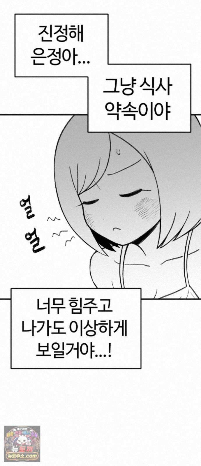 용사생활기록부 53화 덕철,은정, 데이트?! 8