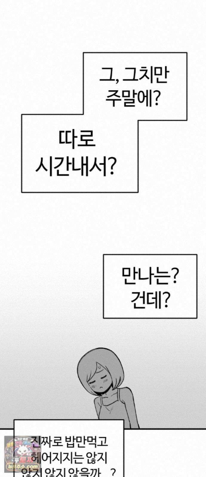 용사생활기록부 53화 덕철,은정, 데이트?! 9