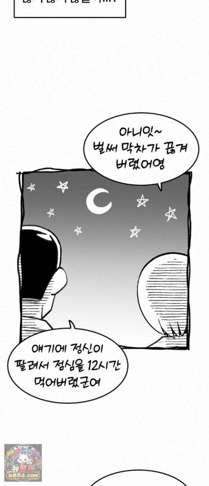 용사생활기록부 53화 덕철,은정, 데이트?! 10