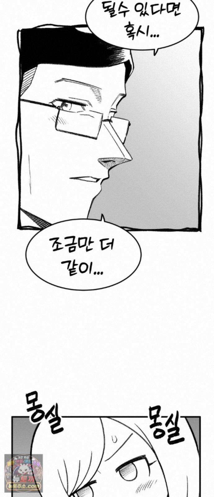 용사생활기록부 53화 덕철,은정, 데이트?! 11