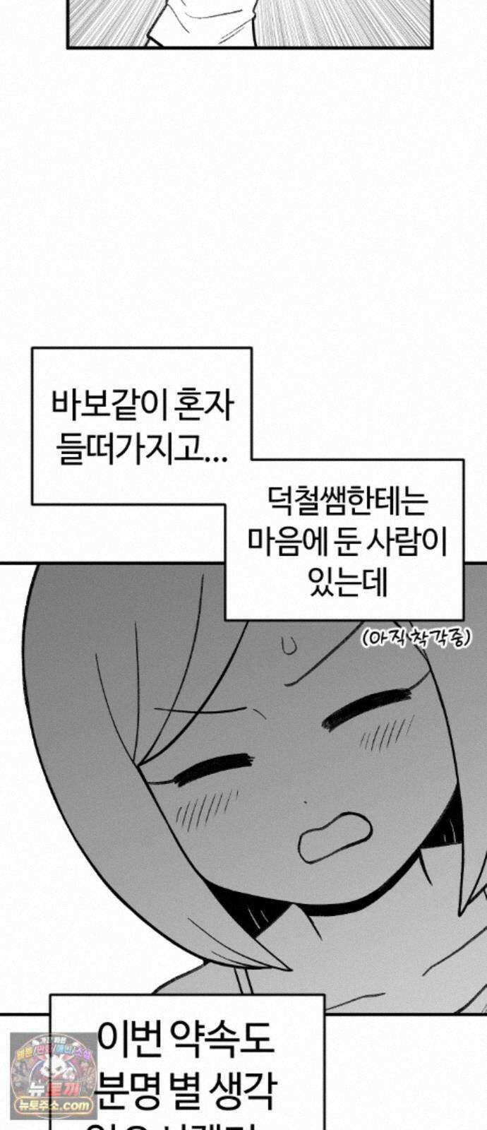 용사생활기록부 53화 덕철,은정, 데이트?! 13