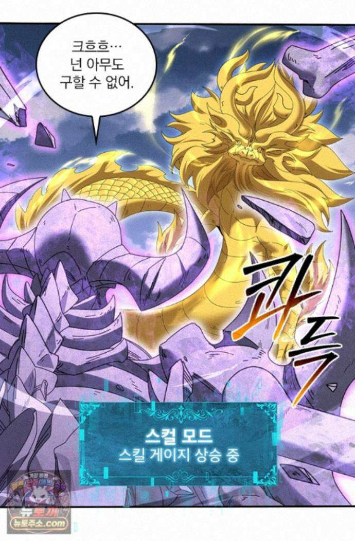 나는 최약체 드래곤 테이머 166화 2