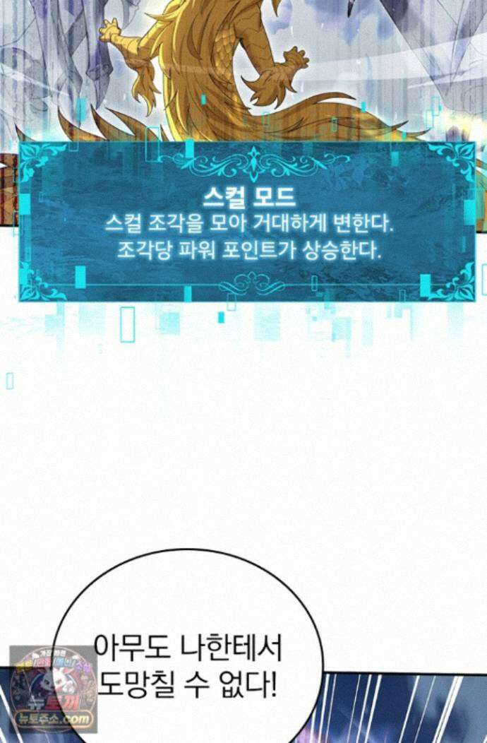나는 최약체 드래곤 테이머 166화 6