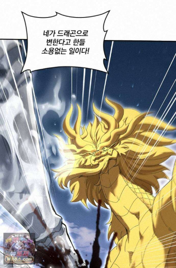 나는 최약체 드래곤 테이머 166화 13