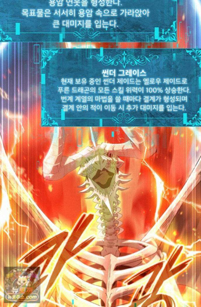 나는 최약체 드래곤 테이머 166화 23