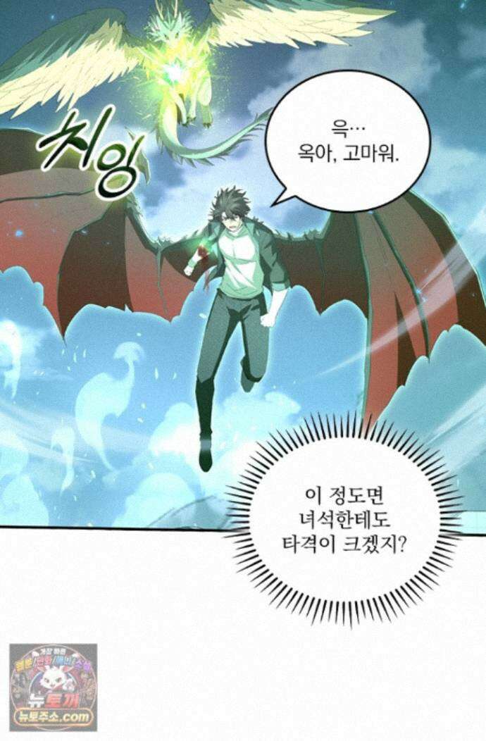 나는 최약체 드래곤 테이머 166화 29