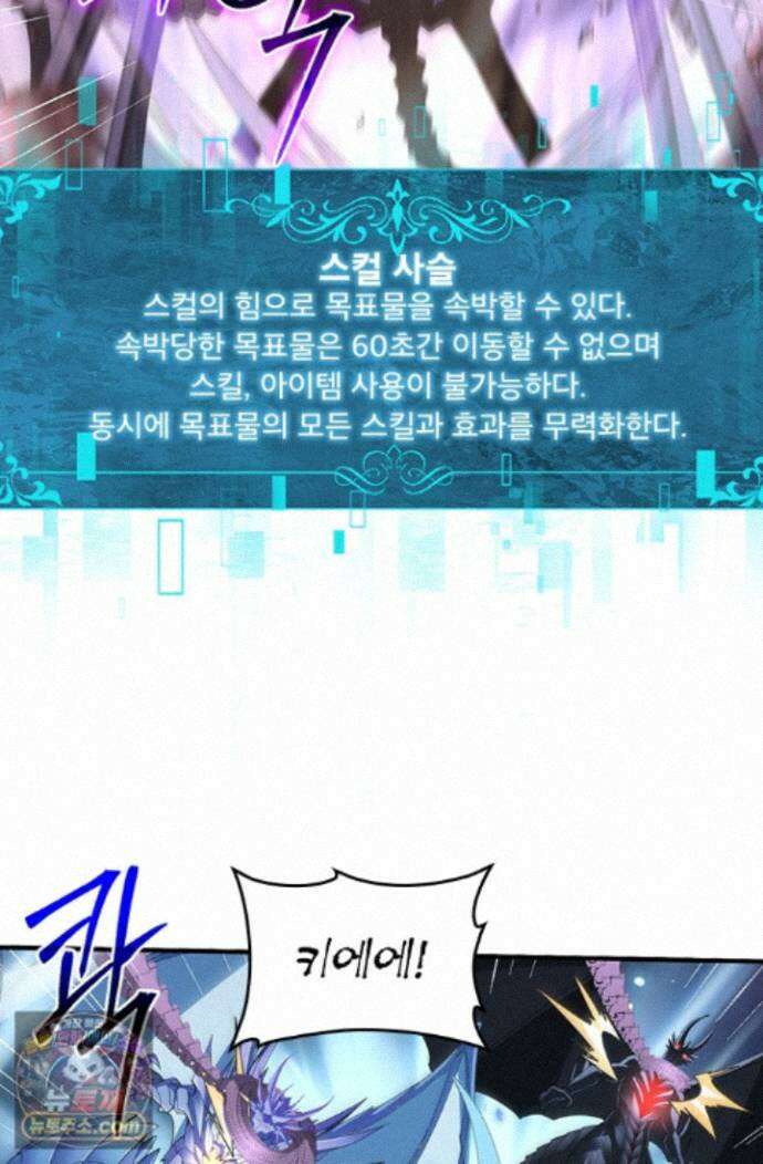 나는 최약체 드래곤 테이머 166화 32