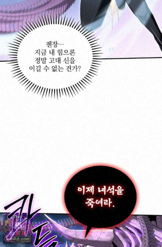나는 최약체 드래곤 테이머 166화 35