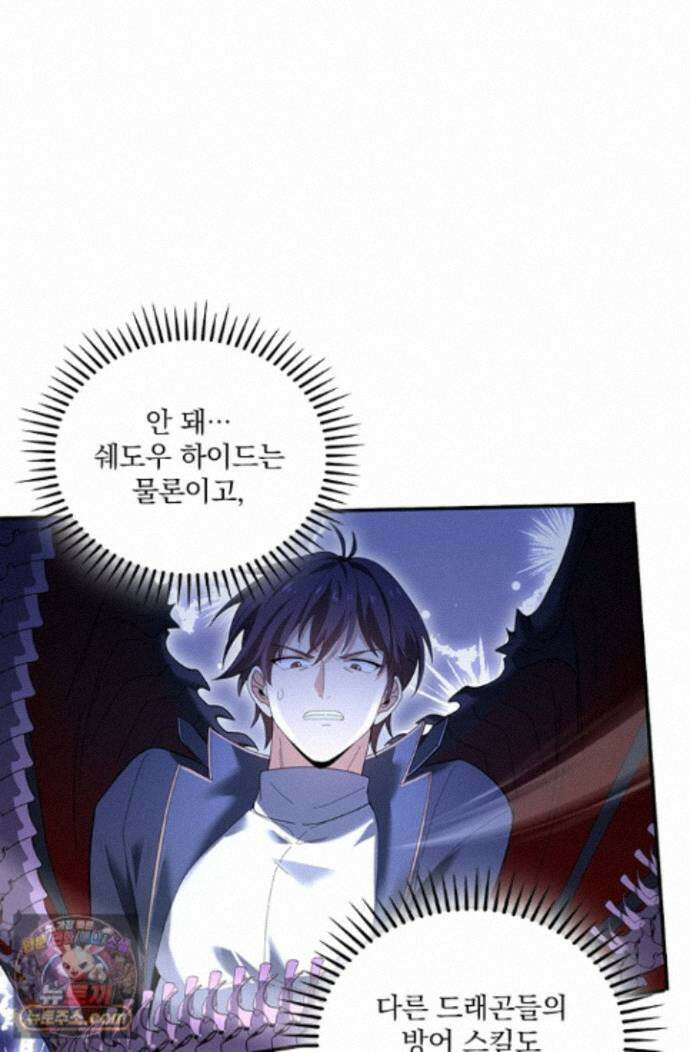 나는 최약체 드래곤 테이머 166화 37