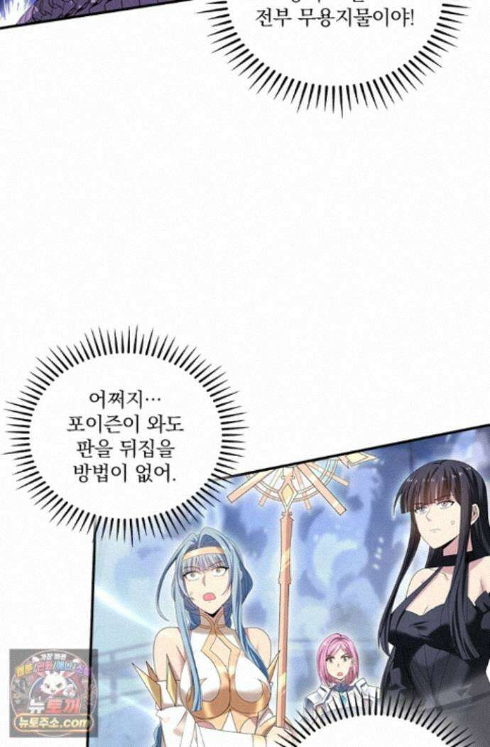 나는 최약체 드래곤 테이머 166화 38