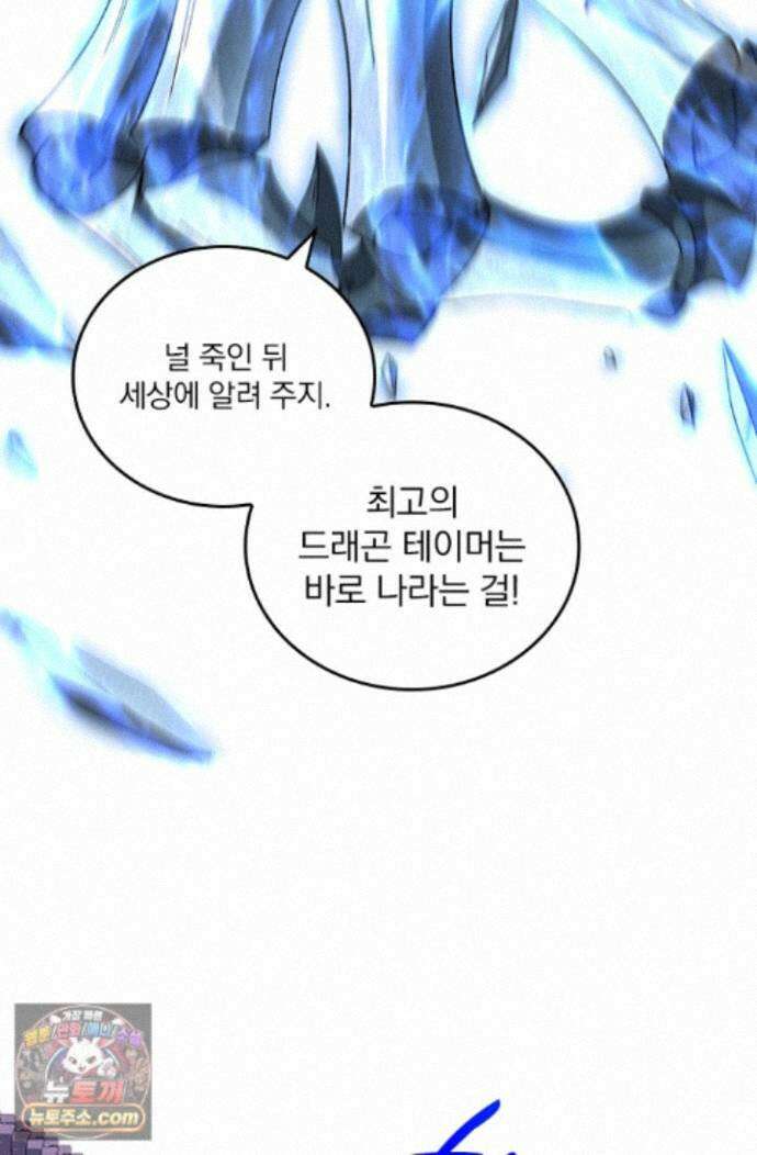 나는 최약체 드래곤 테이머 166화 41
