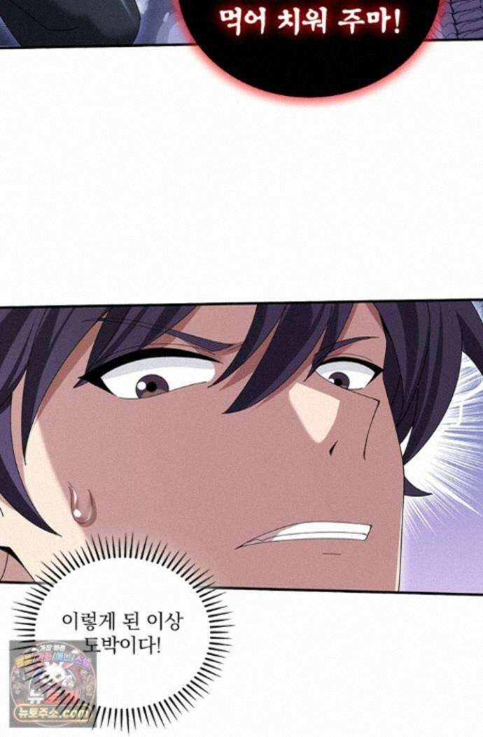 나는 최약체 드래곤 테이머 166화 43