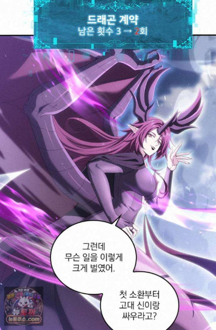 나는 최약체 드래곤 테이머 166화 52