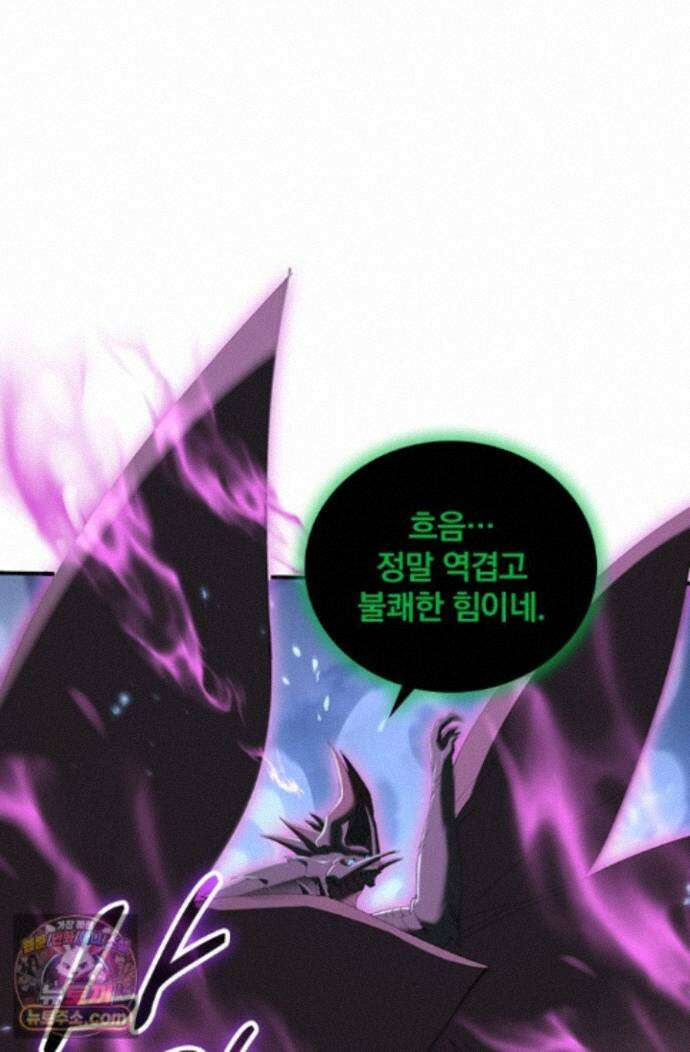 나는 최약체 드래곤 테이머 166화 60