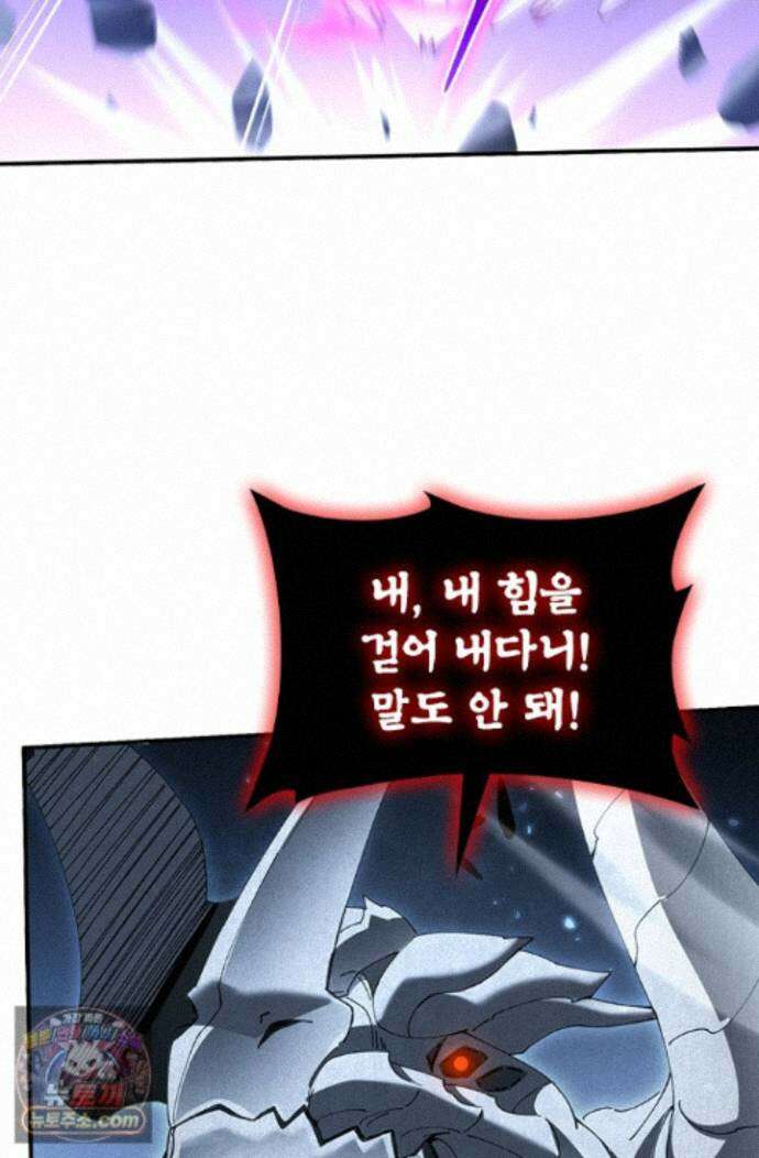 나는 최약체 드래곤 테이머 166화 63