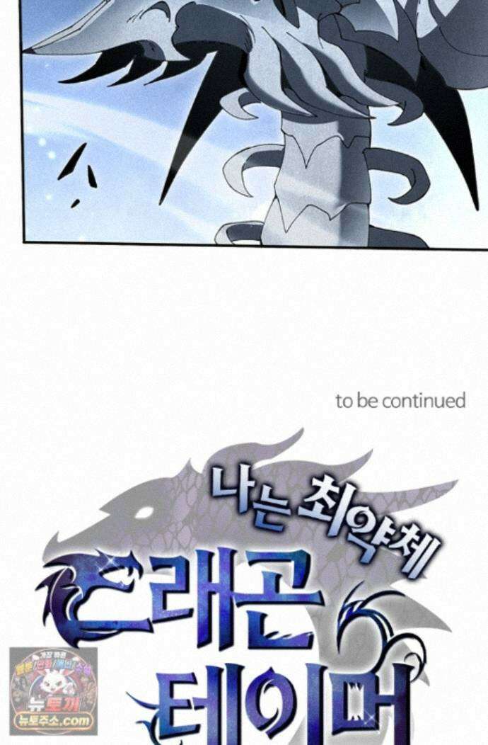 나는 최약체 드래곤 테이머 166화 64