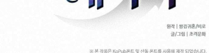 나는 최약체 드래곤 테이머 166화 65