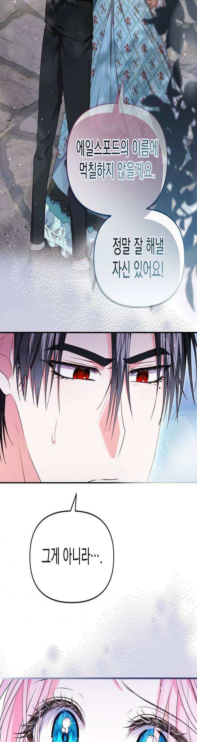아무래도 결혼을 잘못한 것 같다 49화 2