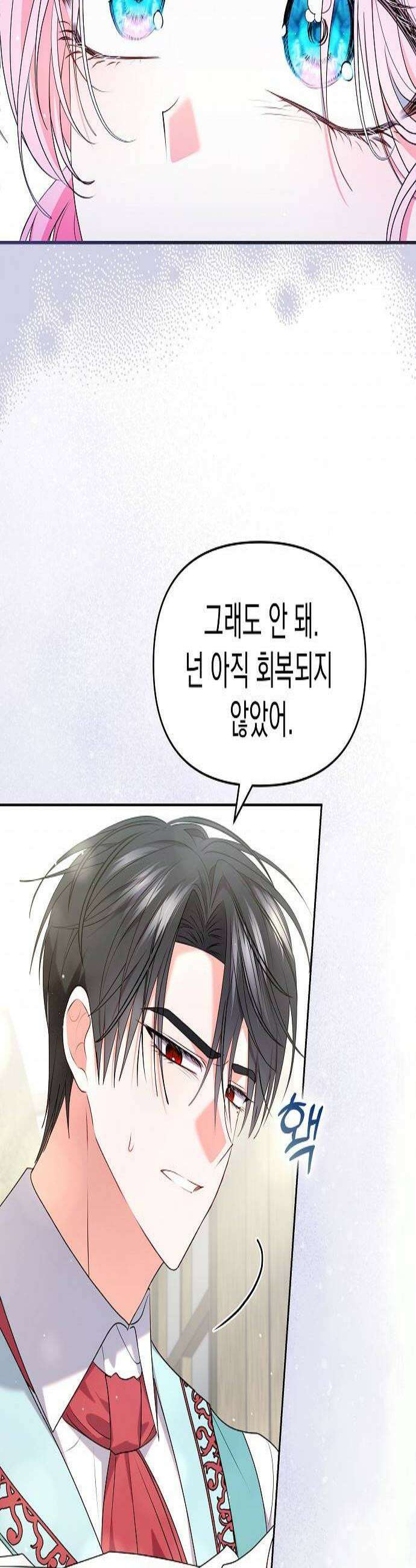 아무래도 결혼을 잘못한 것 같다 49화 3
