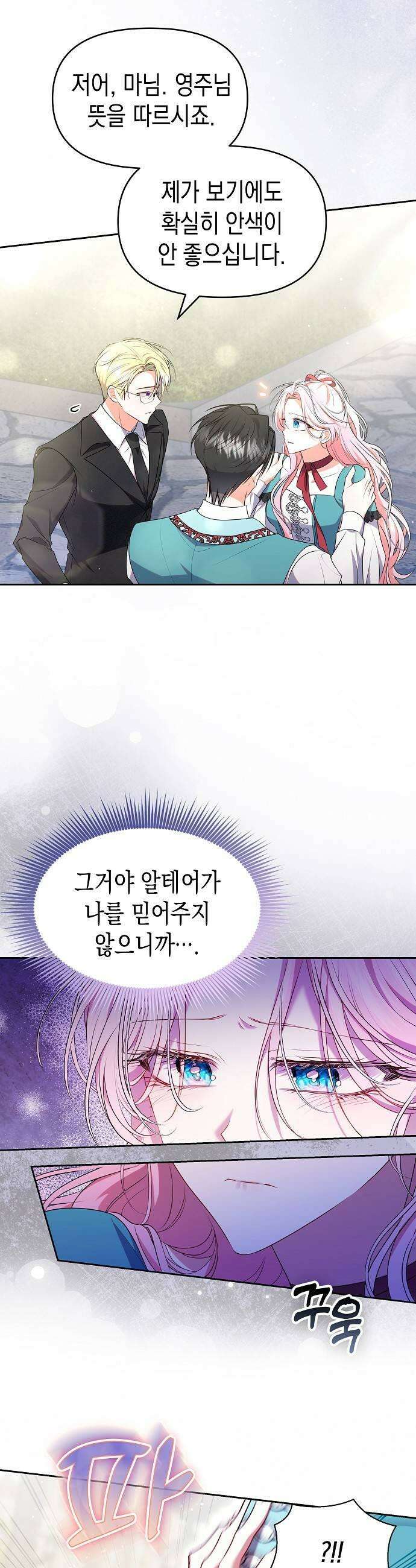 아무래도 결혼을 잘못한 것 같다 49화 5