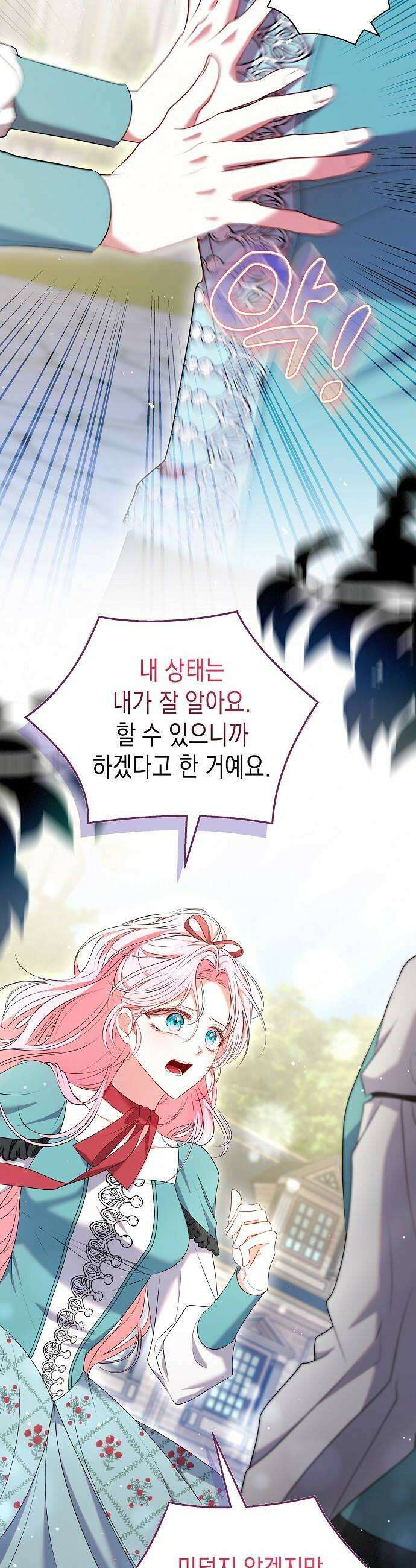 아무래도 결혼을 잘못한 것 같다 49화 6
