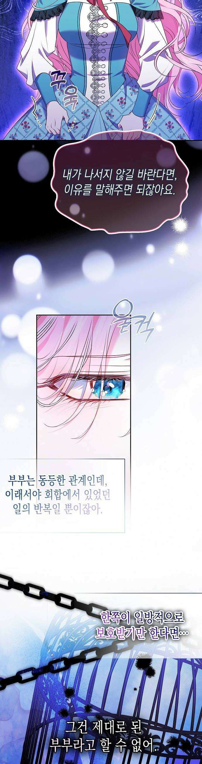 아무래도 결혼을 잘못한 것 같다 49화 8