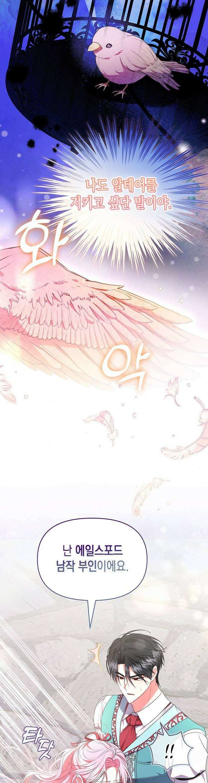아무래도 결혼을 잘못한 것 같다 49화 9