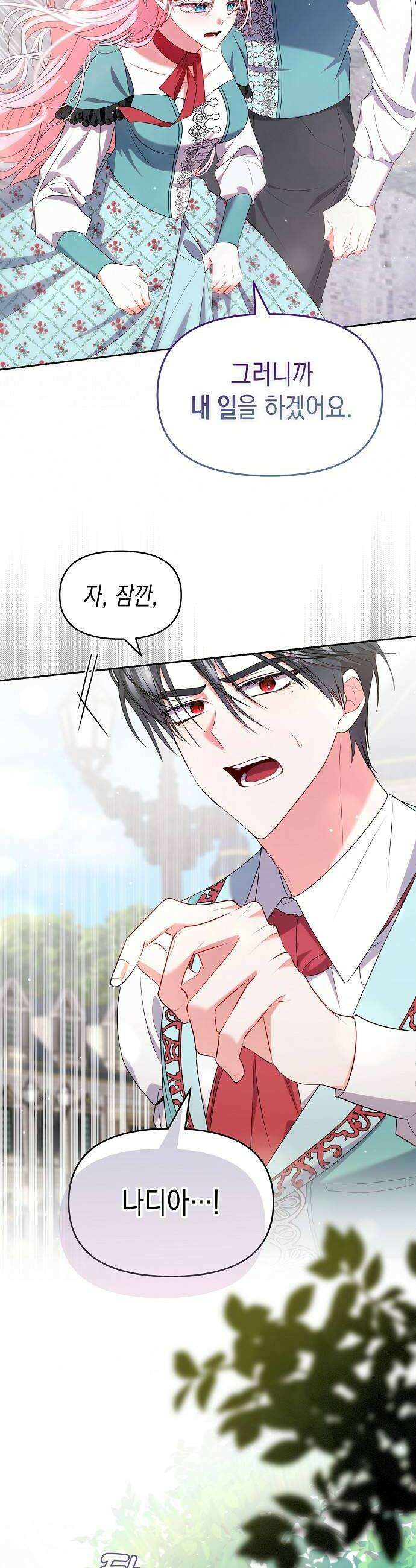 아무래도 결혼을 잘못한 것 같다 49화 10