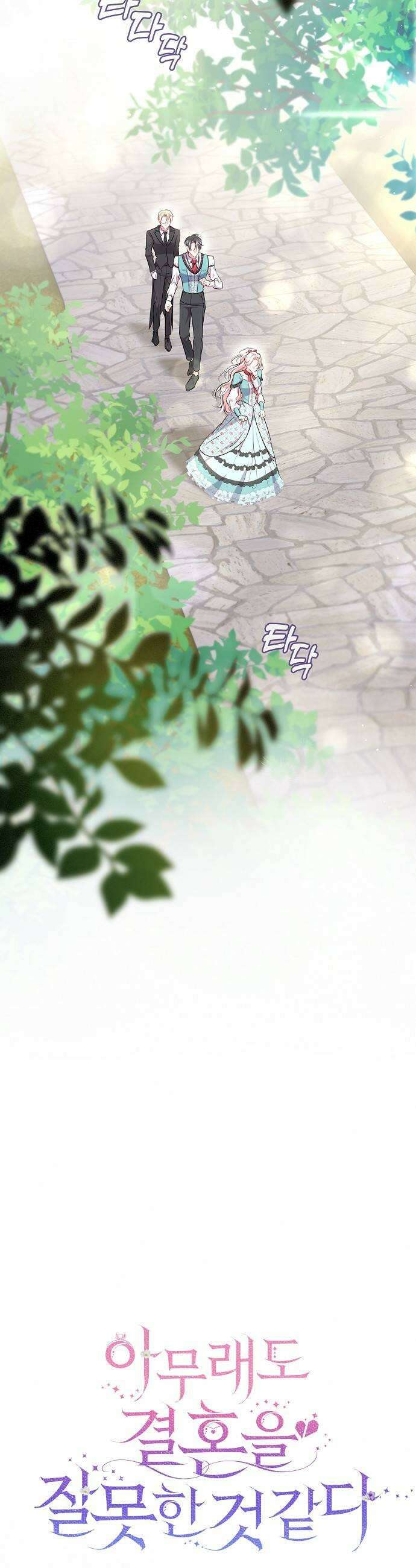 아무래도 결혼을 잘못한 것 같다 49화 11